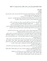 Executive instructions of the Syrian water legislation promulgated by Law No.31 of 16/11/2005 thumbnail