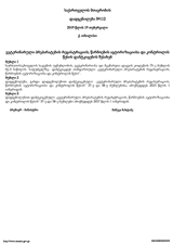 Resolution No. 112 of 2019 of Georgian Government on Rules for Registration, Authorization of Production and Control of Veterinary Medicinal Products thumbnail