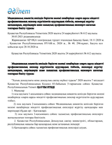 Resolution No. 612 of the Government of the Republic of Kazakhstan dated September 24, 2020 thumbnail