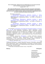 Decree No. 9 of the Ministry of Natural Resources and Environmental Protection thumbnail