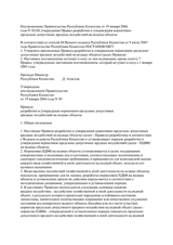 Ministerial Decree No. 50 validating the Regulation on maximum permissible harmful impacts on water bodies thumbnail