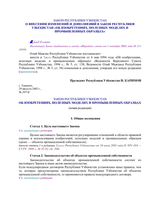 Law of the Republic of Uzbekistan No. 1062-XII of May 6, 1994, on Inventions, Utility Models and Industrial Designs thumbnail