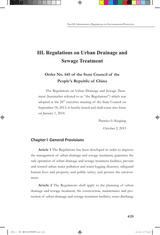 Regulations on Urban Drainage and Sewage Treatment thumbnail