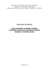 Order No. 63 of 2004 of State Department of Statistics on Instruction for Filling out and Submitting Statistics Forms for State Accounting of Use of Water thumbnail