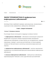Law of Turkmenistan on the prevention of infectious diseases thumbnail