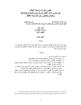 Law No. 4 of 1962 on Patents, Designs and Industrial Models thumbnail