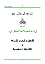 Royal Decree No.M/165 2020 issuing the Environment Law thumbnail