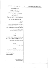 Decree No.12 of 2017 issuing the Executive Regulations for the Protection of the Aquatic and Coastal Environment from Pollution thumbnail