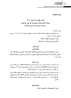 Resolution of the Minister of Health No.75 of 2020 regarding the health requirements that must be met in treated wastewater thumbnail