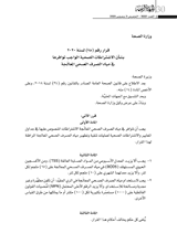 Resolution of the Minister of Health No.75 of 2020 regarding the health requirements that must be met in treated wastewater thumbnail