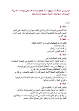 Environment Minister's Decision No. 223 of 2015 establishing Departments in the administrative units that comprise the Ministry of Environment and the appointment of competencies thumbnail