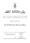 General Regulation for Water and Sewerage Services in Maldives thumbnail