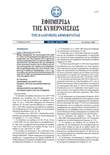 Implementation measures of Regulation (EU) no. 511/2014 of the European Parliament and of the Council of 16 April 2014 thumbnail