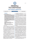 Implementation measures of Regulation (EU) no. 511/2014 of the European Parliament and of the Council of 16 April 2014 thumbnail