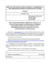 Order No. 316 of the Ministry of Regional Development, Construction, Housing and Municipal Facilities  thumbnail