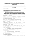 Order No. 48 of the Ministry of Agriculture validating Regulation on state registration of drugs and fodder additives thumbnail