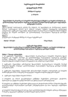 Resolution No. 431 of 2018 of Georgian Government on Rules for Discharging and Receiving of Water Flowing into Sewerage System and Permitted Limits of Pollutants thumbnail