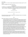 Regulation on the form and content of prescriptions for veterinary drugs, as well as the manner for issuing and prescribing of veterinary medicinal products thumbnail