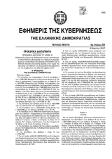 Presidential Decree No. 51. Establishment of measures and procedures for the integrated management and protection of water sources, in compliance with Directive No. 2000/60/EC establishing a framework for Community action in the field of water policy thumbnail