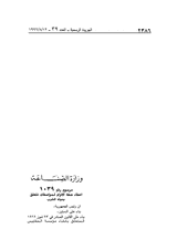 Decree No. 1039 adopting the Standardizations No. 161/1999 the potable water and No. 162/1999 concerning the bottled potable water as the Lebanese Standardizations thumbnail