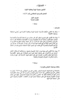 Law on environmental protection and pollution fight, amended by Royal Decree No. 63 of 1985 thumbnail