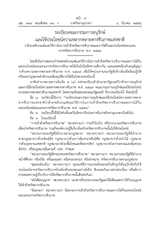 National Committee on the Conservation and Sustainable Use of Biodiversity’s Regulations on Criteria and Procedures for Access to Biological Resources and Sharing of Benefits thumbnail