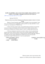 Joint Order No. A/816/218 of the Ministry of Environment and Tourism, and the Ministry of Construction establishing standard level of pollutants in wastewater thumbnail