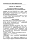 11/2017. (VI. 12.) EMMI decree on waste management activities related to pharmaceutical waste generated during the supply of medicines to the public thumbnail