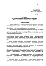 Governmental Decree No. 102 validating Methodology for setting standards for maximum permissible discharges of pollutants into waterbodies thumbnail