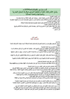 Ministerial Resolution No. 11 of 1979 defining the general and particular requirements and conditions for commercial and industrial houses as well as for the public utilities thumbnail