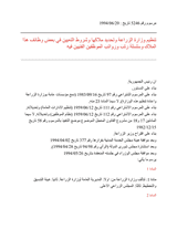 Decree No. 5246 of 1994 Organizing the Ministry of Agriculture, determining its owner, the conditions for appointment to some positions of this owner, and the series of ranks and salaries of technical employees in it thumbnail