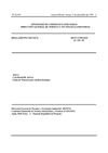 Resolution No. 598 - Technical Regulation DGNTI-COPANIT 23-394-99 on the taking of samples for biological analysis of water quality thumbnail