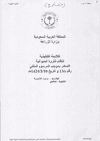 Regulation implementing the Livestock Act issued by Royal Decree M/13 of 2003 (1424 Hegira) thumbnail