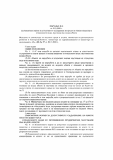 Regulation No. 6 establishing emission standards for acceptable content of hazardous and dangerous substances in waste water discharged into water bodies thumbnail