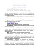 Law of the Republic of Uzbekistan on Water and Water Use of 6 March 1993 thumbnail