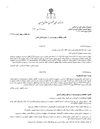 Law of Protection and Utilization of the Country's Genetic Resources thumbnail