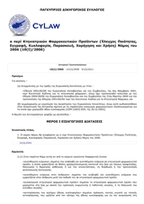 Law No. 10 of 2006 concerning Veterinary Medicinal Products (Quality Control, Registration, Circulation, Manufacture, Administration and Use) thumbnail