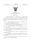 Ministerial Regulation on Infectious Waste Disposal B.E.2545 (2002) thumbnail