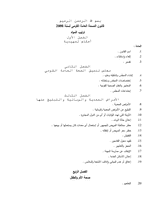 National Public Health Act of 2008 thumbnail