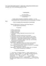 Decree No. 46 of the State Committee for Sanitary and Epidemiological Supervision thumbnail