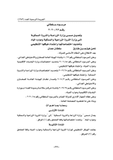 Royal Decree No.92/2020 amending the name of the Ministry of Agriculture and Fisheries to the Ministry of Agriculture, Fisheries and Water Resources, defining its functions and approving its organizational structure thumbnail