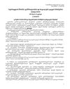 Order No 297/N of 2001 of Minister of Labor, Health and Social Affairs of Georgia on Environmental Quality Requirements thumbnail