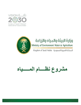 Water Act (within the Saudi Vision 2030) thumbnail