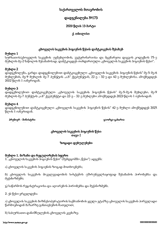 Resolution No. 173 of 2020 of Georgian Government on Hygiene Rules for Animal Feed thumbnail