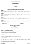 Resolution No. 173 of 2020 of Georgian Government on Hygiene Rules for Animal Feed thumbnail