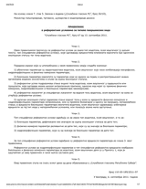 Regulation on reference conditions for surface water types thumbnail