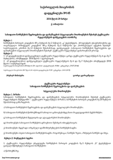 Resolution No. 145 of 2016 of Georgian Government on Special Rules for Collection and Processing of Hazardous Waste thumbnail