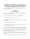 Regulation No. 1 from 09.02.2015 on the requirements for activities of collecting and treating of medical waste thumbnail