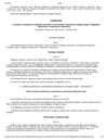 Regulation on the manner and conditions for measuring the quantity and testing of wastewater quality and on the content of the report on performed measurements thumbnail